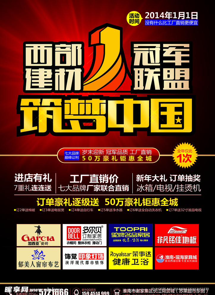 家居联盟集合
