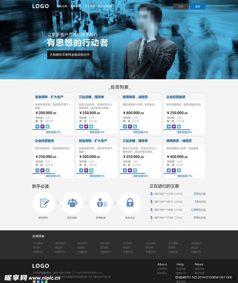 蓝色金融商务网页PSD