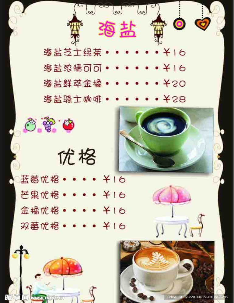 咖啡菜单