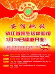 安信地板隆重开业