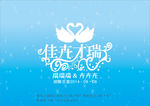 婚礼LOGO