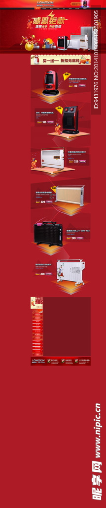 淘宝喜庆电器页面