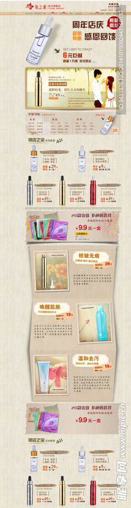 淘宝美妆海报