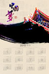 2015日历