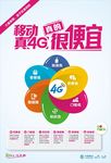 移动4G