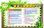 老年人保健知识