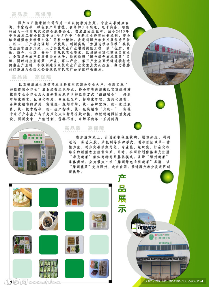 加盟信息