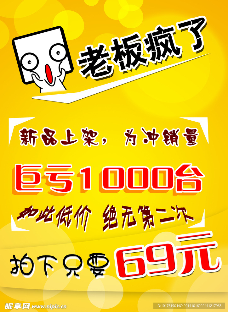 促销传单