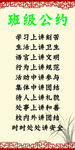 班级公约