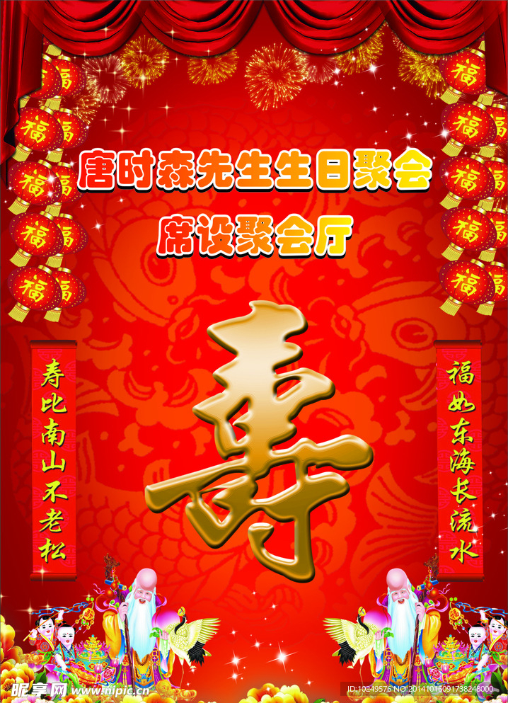 生日水牌