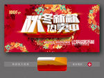 秋冬新款  热卖中