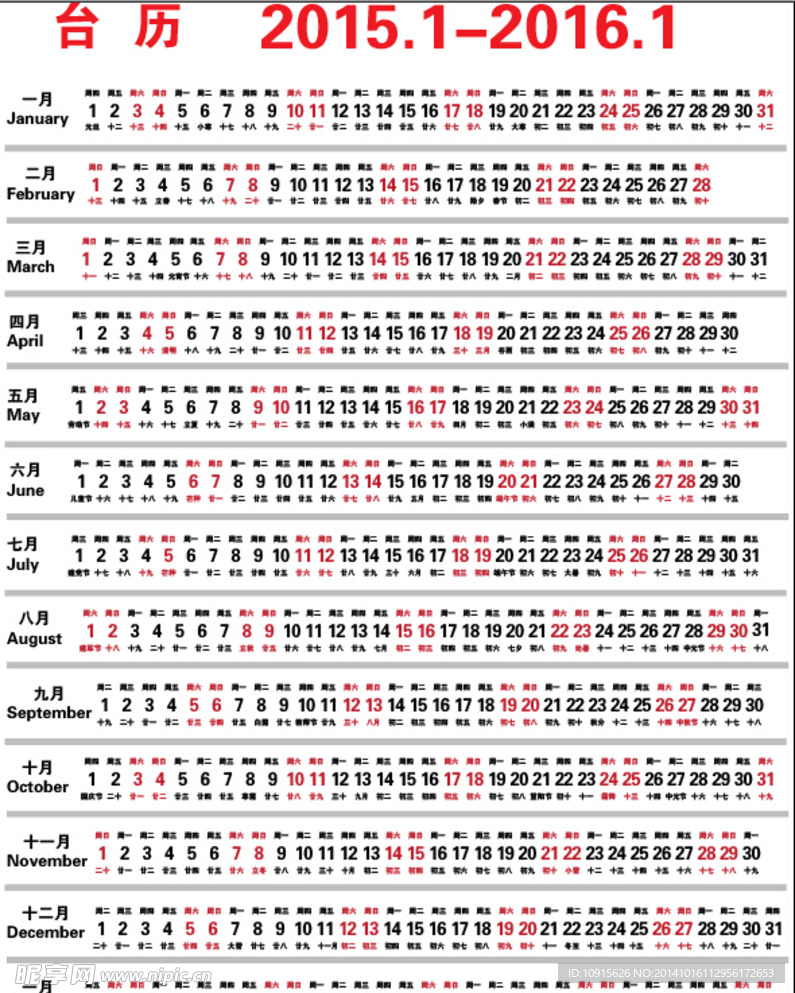 2015年台历日期