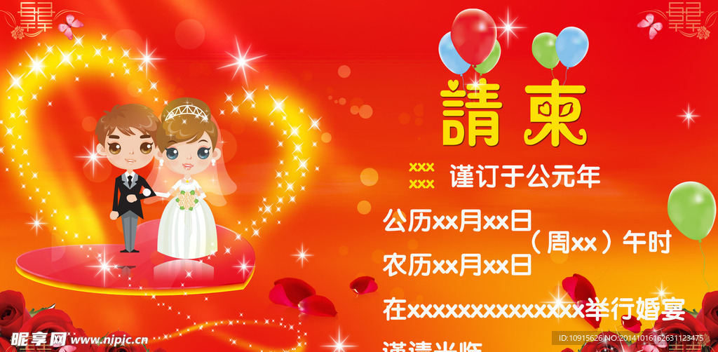 请柬  卡片