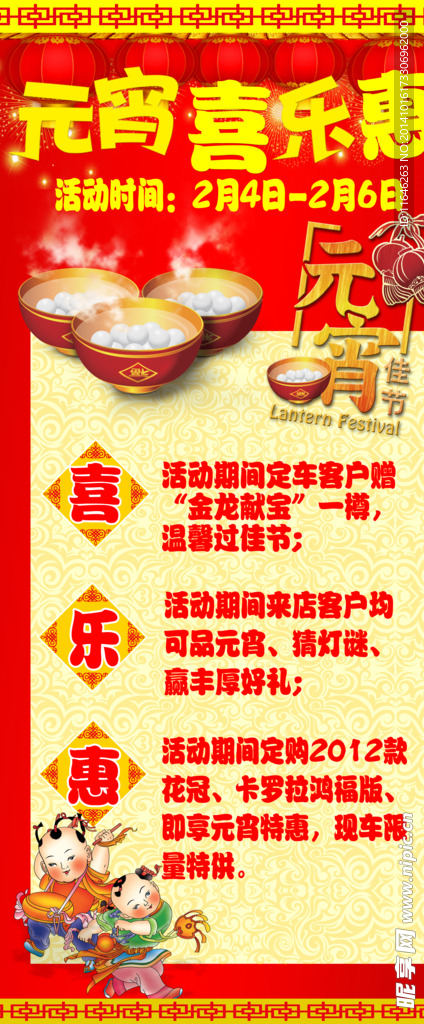 元宵节 展架