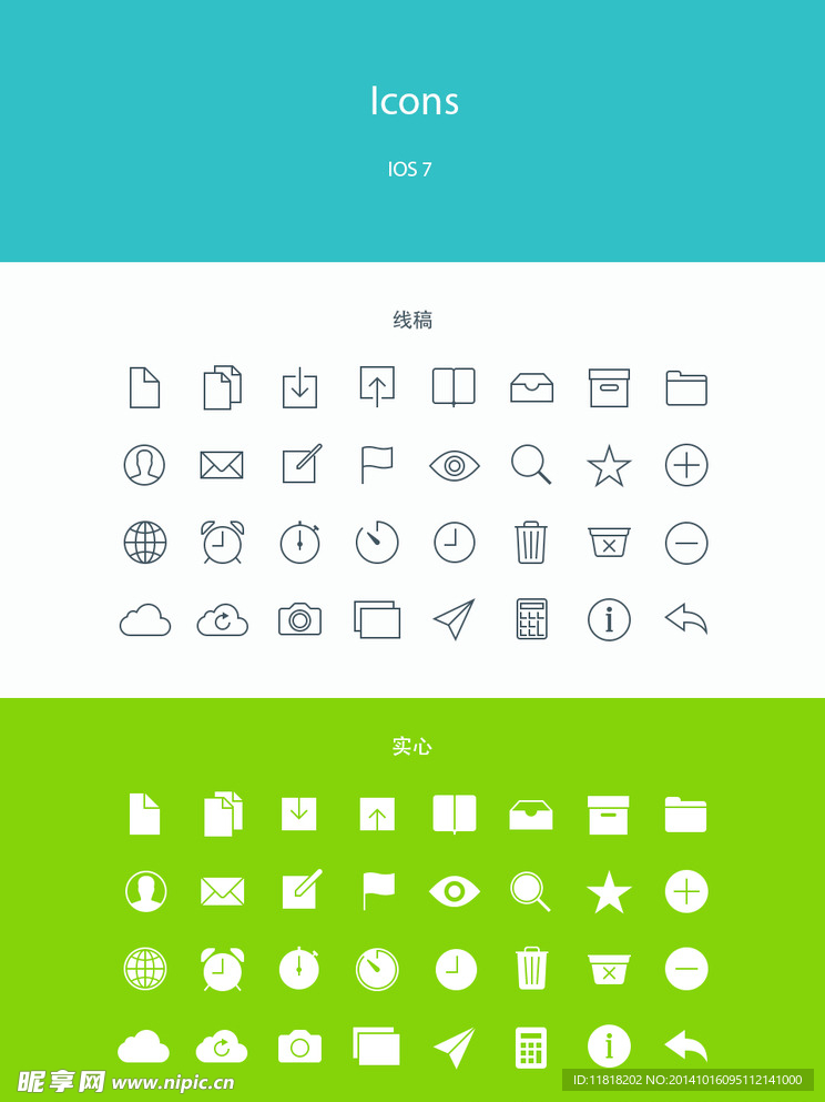 IOS7图标集