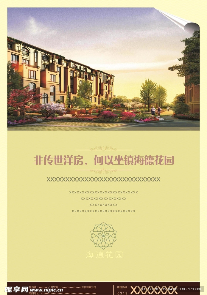 房地产DM单