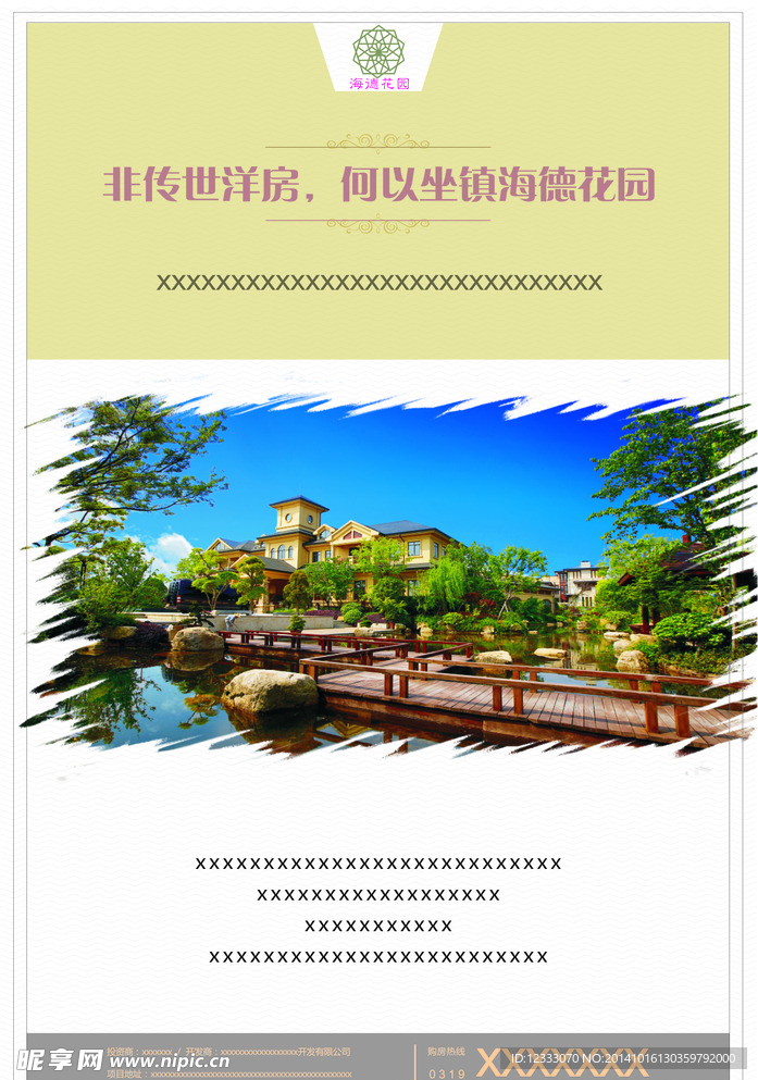 海德花园房地产DM单