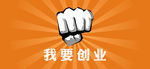 banner 我要创业