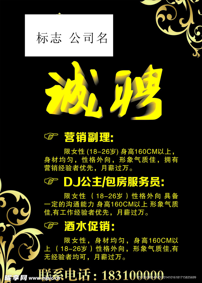 会所招聘