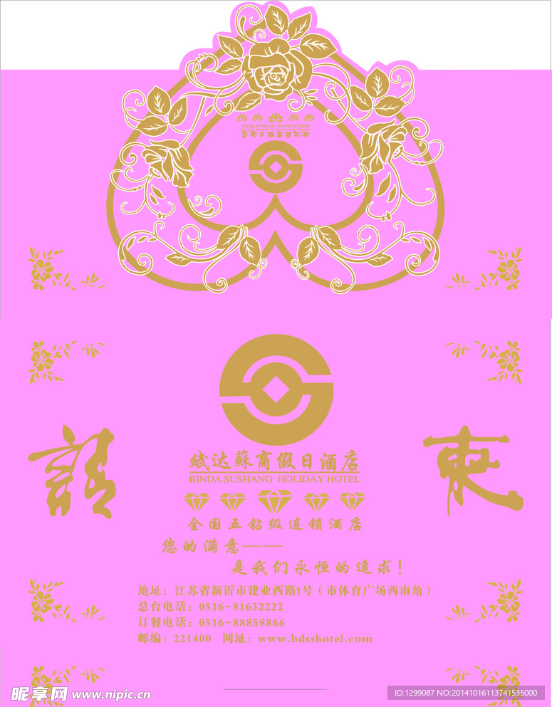 酒店结婚请柬