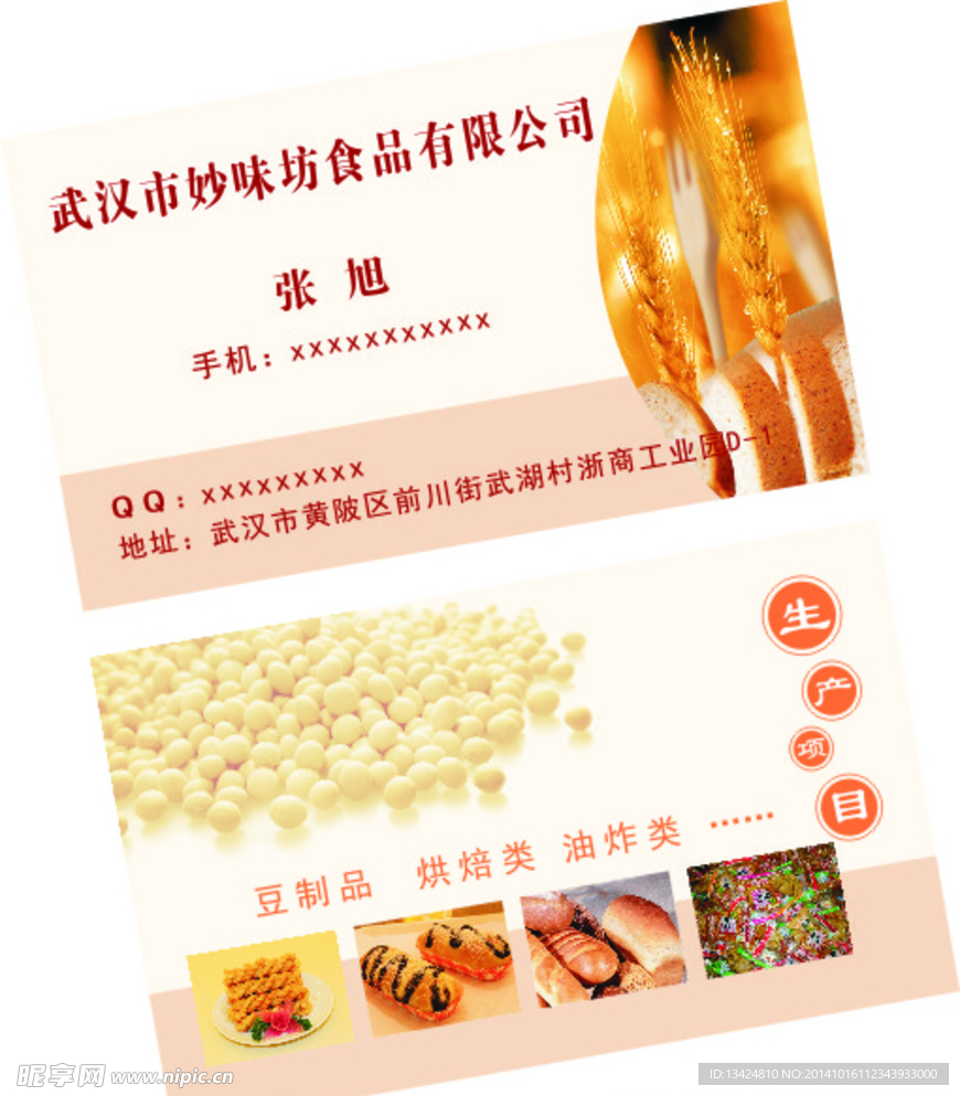 食品名片
