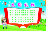 文明礼仪