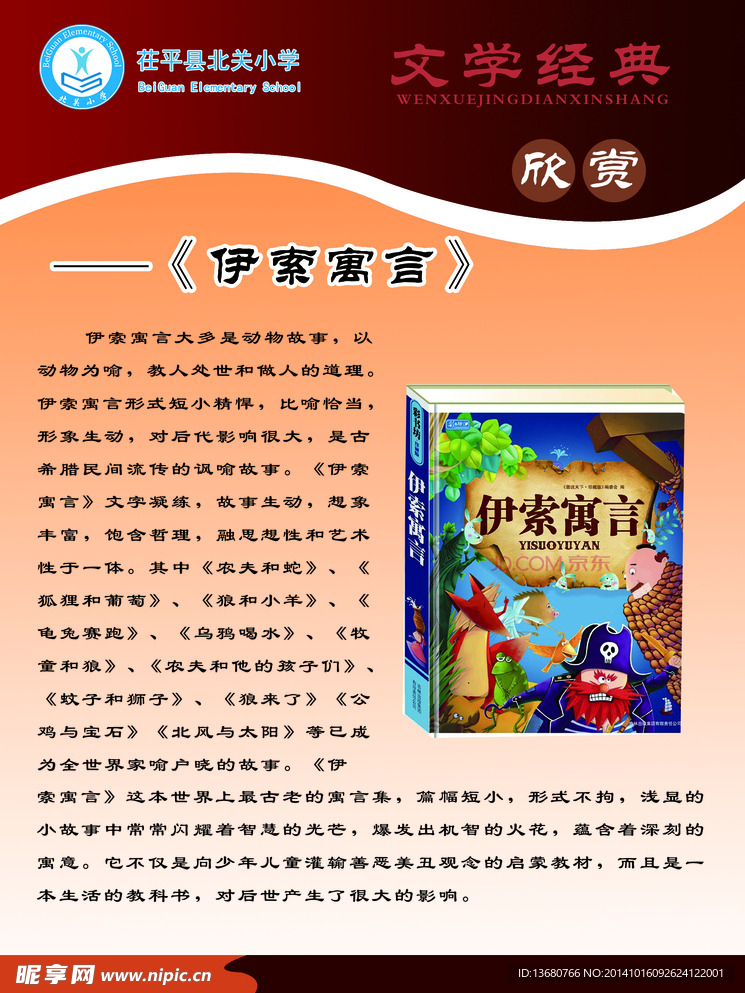 伊索寓言