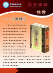 史记