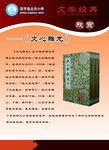 文心雕龙