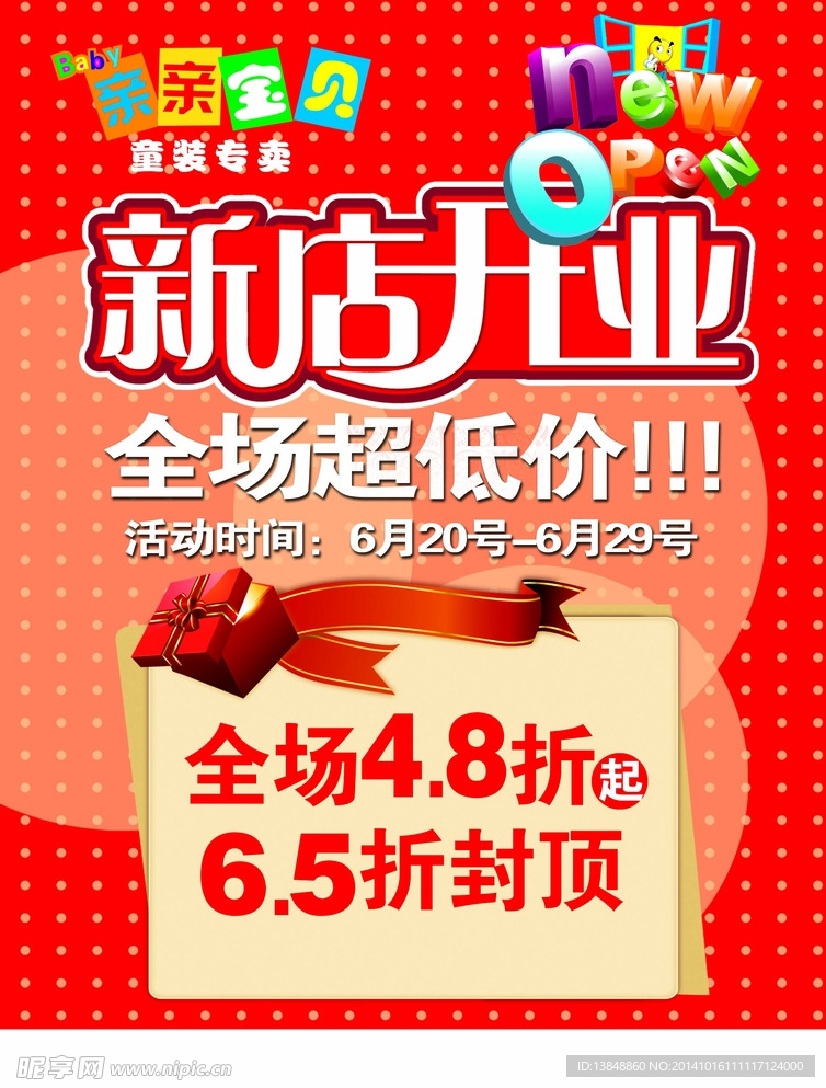 新店开张