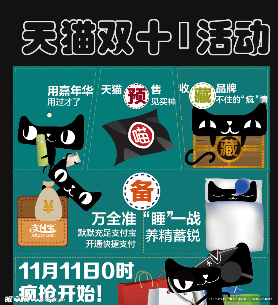 淘宝双十一广告