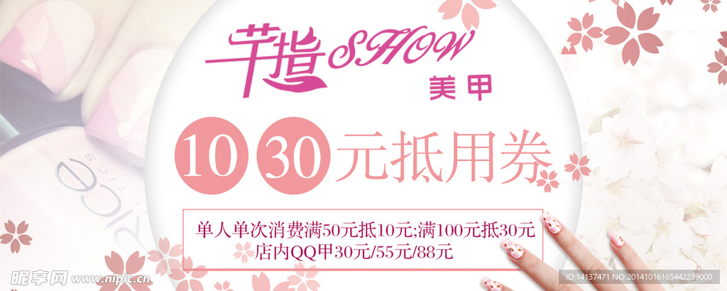 美甲 抵用券 樱花 粉