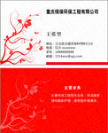 环保名片