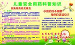 儿童用药