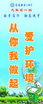 爱护环境 从你我做起