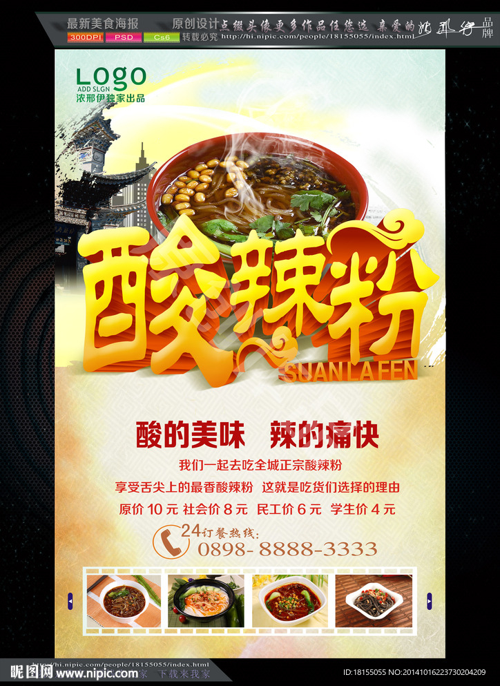 酸辣粉