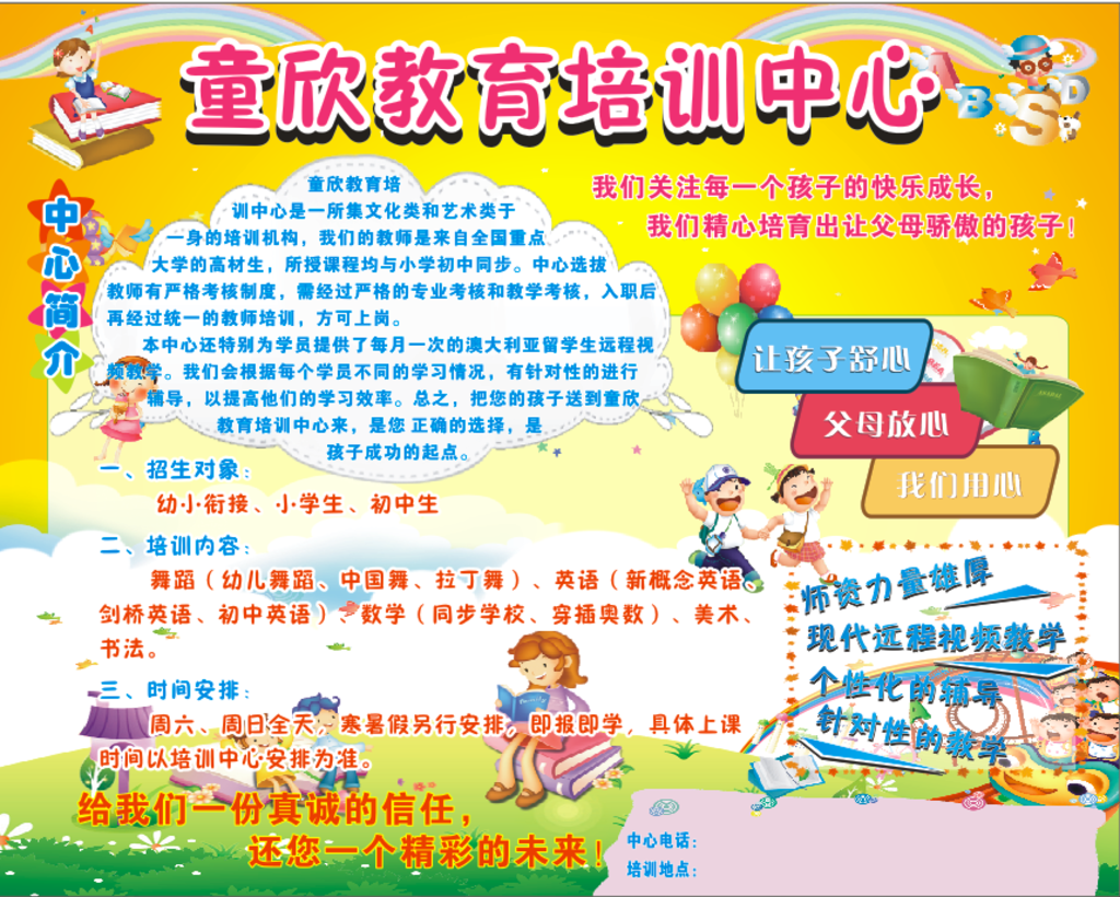 幼儿园培训中心
