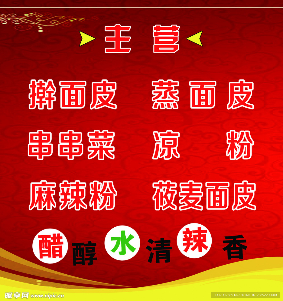 小吃店主营