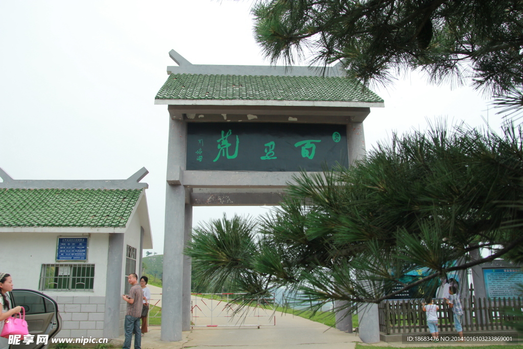牌防风景区留念