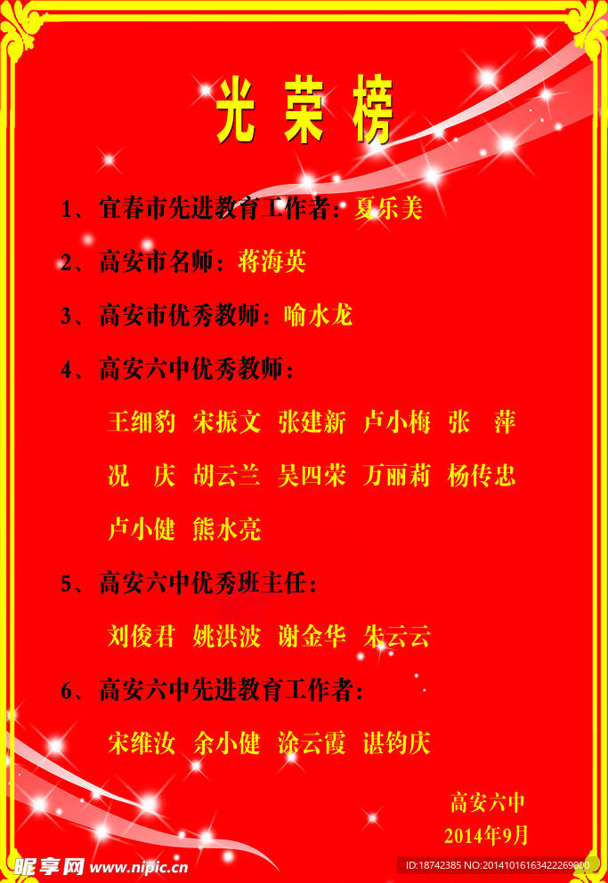 光荣榜