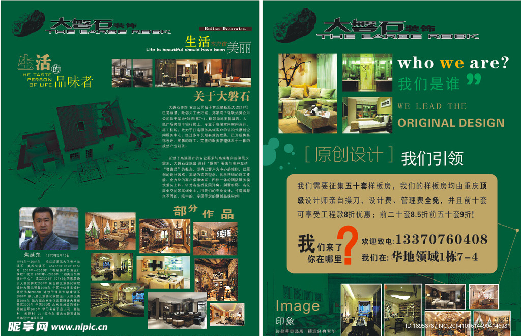 装饰公司DM