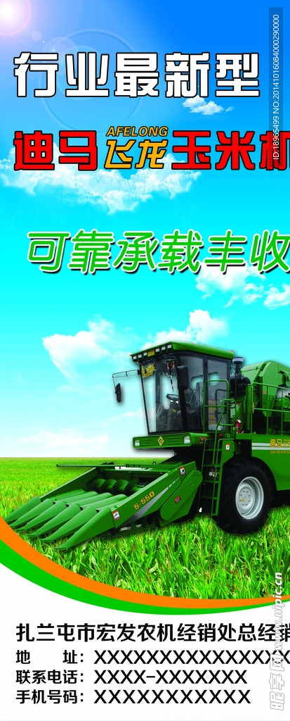 迪马飞龙玉米机