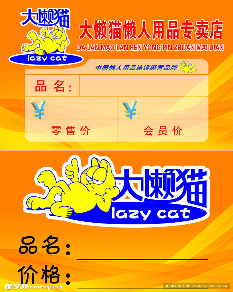 大懒猫商品价格标签