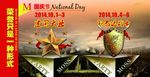国庆和斯巴达海报