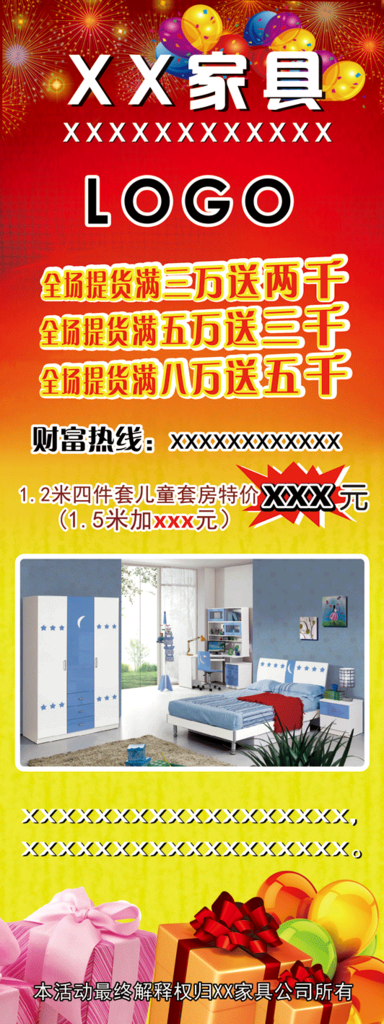 家具X展架