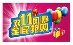 双11