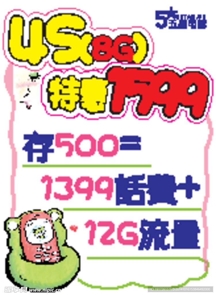 4S特惠