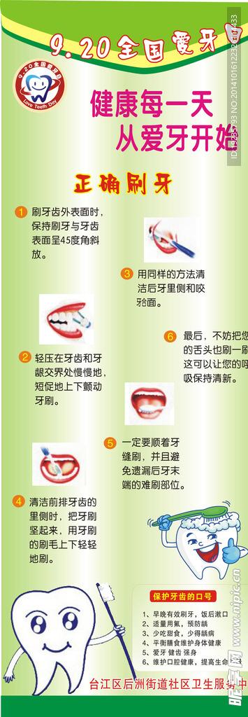 健康每一天 从爱牙开