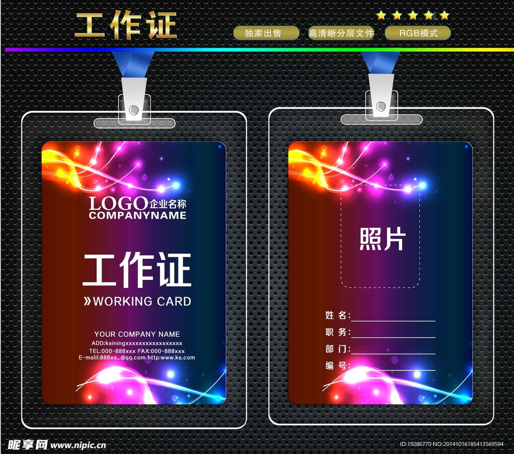 工作证