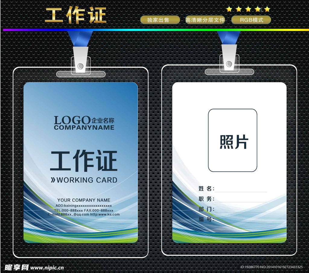 工作证